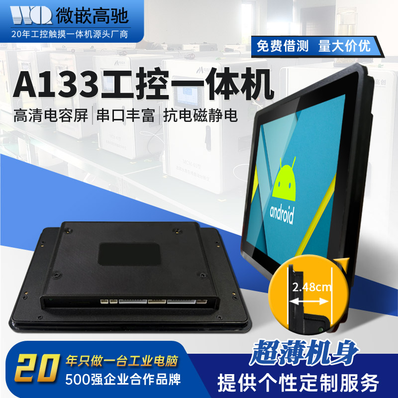 10.1寸超薄高清工業觸摸一體機 工業自動化 嵌入式工業平板電腦